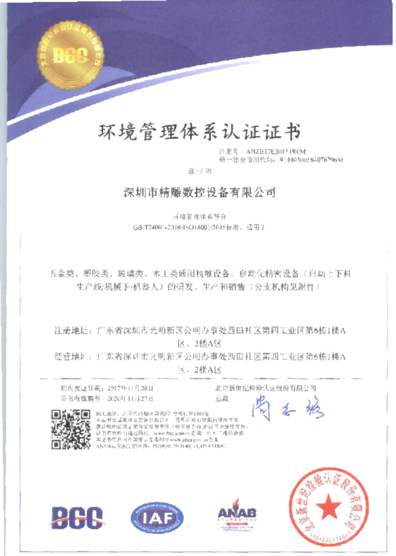 為了給廣大客戶朋友們提供更優(yōu)質(zhì)的機床品質(zhì)和服務(wù)，公司在長達(dá)幾個月的努力取得三證一體證書。