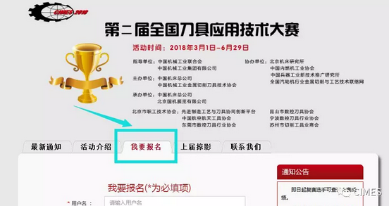 CIMES2018-第二屆全國刀具應(yīng)用技術(shù)大賽報(bào)名開始啦！