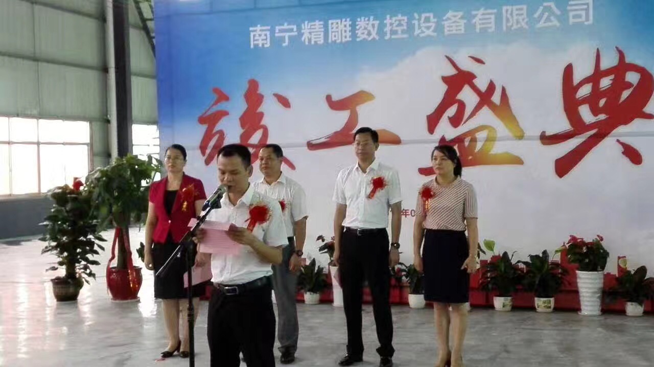 深圳市精雕數(shù)控設(shè)備有限公司2017年中旬分公司第二期投產(chǎn)竣工儀式。總投資3.5個億。